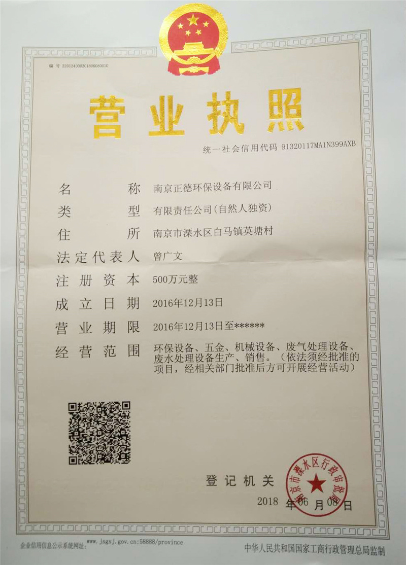 伊人久久伊人環保營業執照.jpg